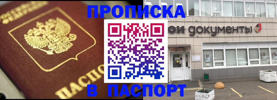 где прописаться в Клинцах