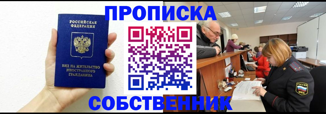 временная регистрация для школы в Клинцах
