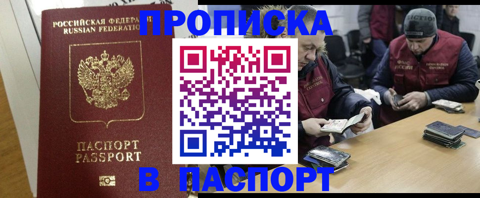 прописка для кредита в Клинцах