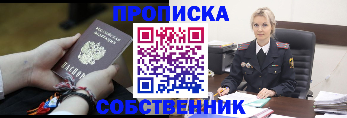 временная прописка в Клинцах