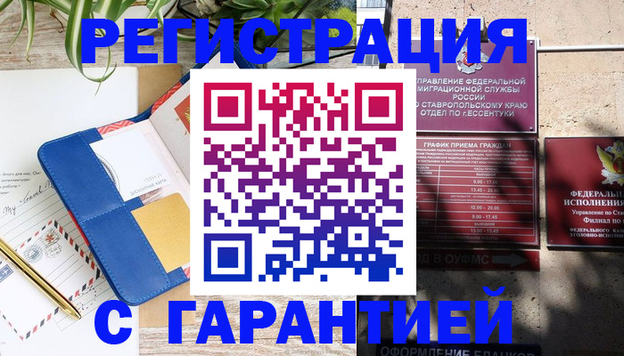 временная регистрация купить в Клинцах